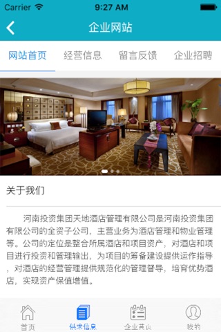 河南酒店平台new screenshot 3