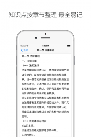 经济法基础 - 初级会计职称考试 screenshot 2