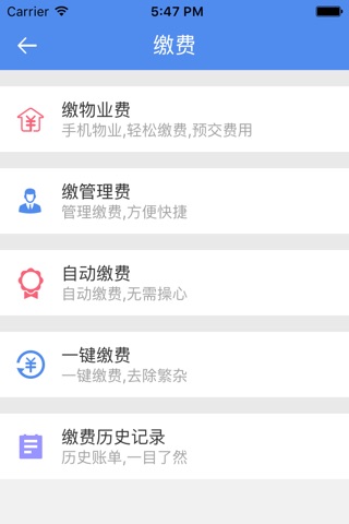 智家社区 screenshot 3