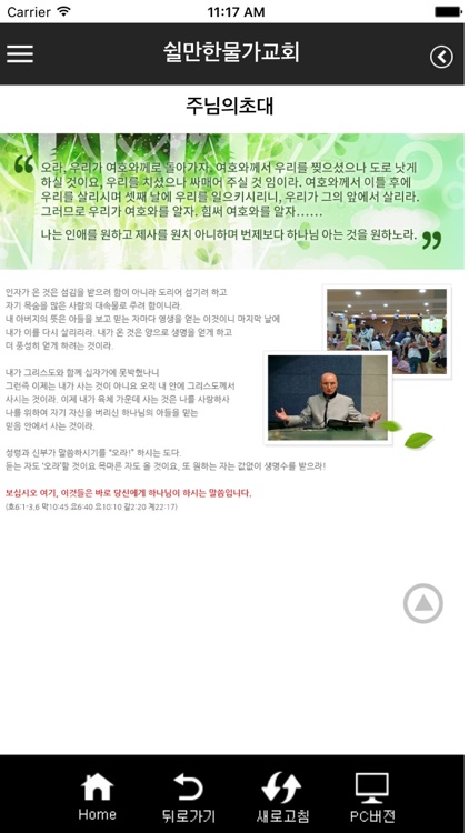 대구쉴만한 물가교회 screenshot-3