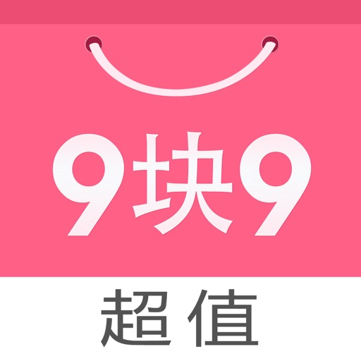 超值9块9包邮-手机网购海淘好货宝贝in有尽有 iOS App