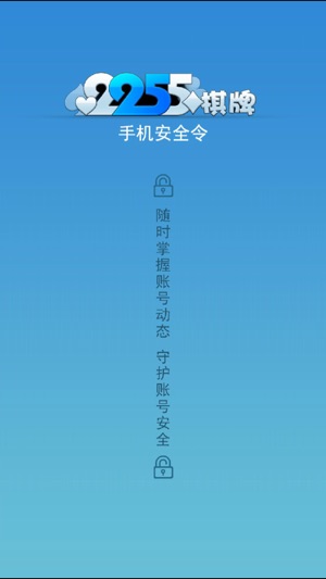 2255棋牌安全令－随时掌握账号安全(圖1)-速報App