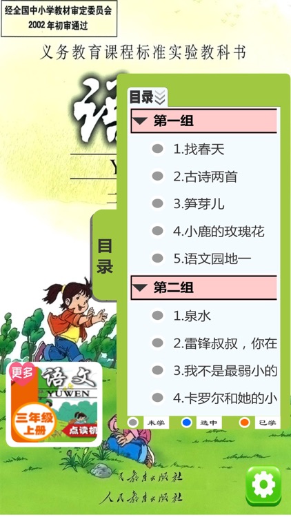 小学语文二年级下册人教版 - 同步点读机小学生语文教材助手