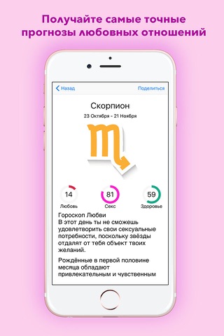 Love Horoscope 2019 Premium screenshot 2
