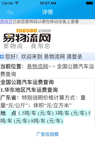 中国汽车货运网 screenshot 4