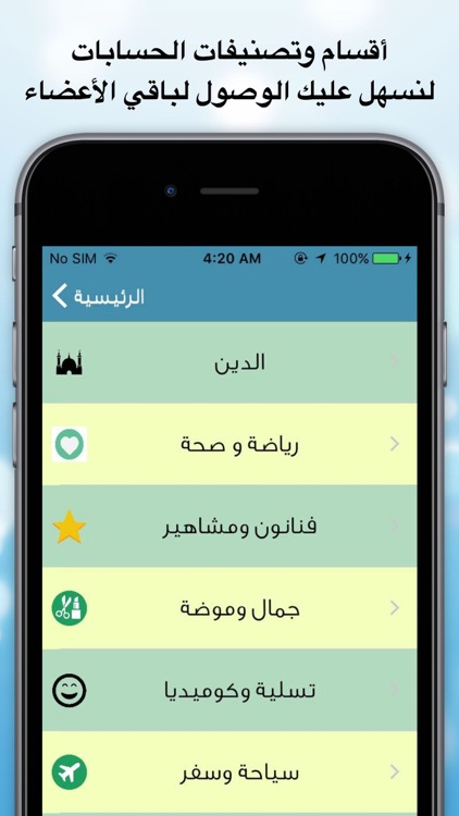 دليل سنابكم - تعارف و إضافات لتطبيق سناب شات screenshot-4