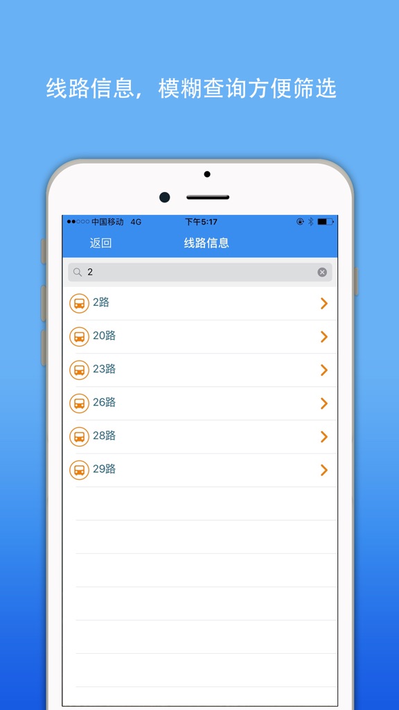 【图】德州实时公交-掌上智慧移动巴士查询(截图3)