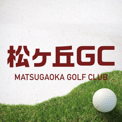 松ヶ丘GC