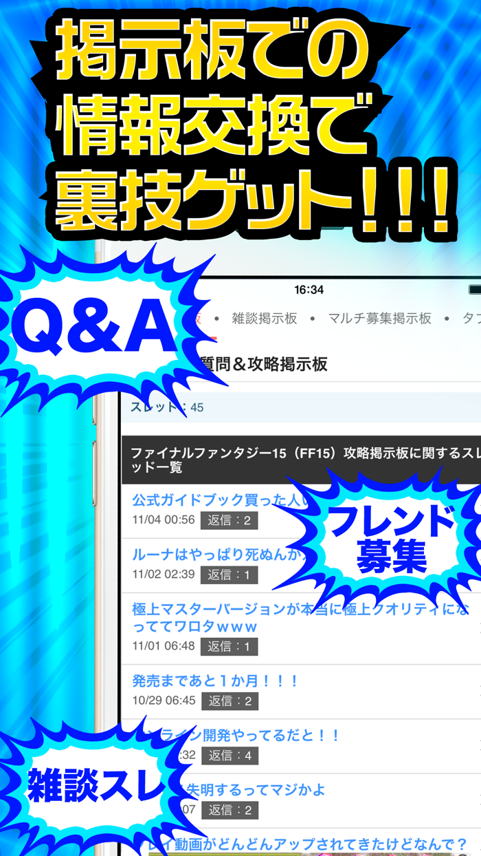 FF15完全攻略 for ファイナルファンタジー15