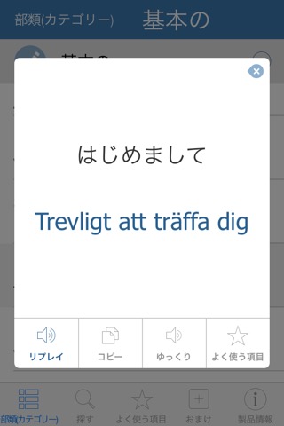 スウェーデン語辞書 - 翻訳機能・学習機能・音声機能のおすすめ画像3