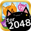 黒猫パズルfor 2048〜ねこのハマるON LINE無料ぱずるゲーム〜