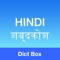 Hindi English Dictionary & Offline Translator