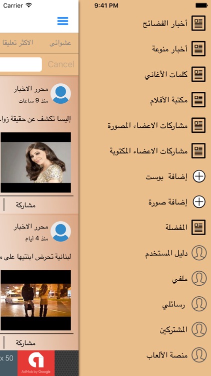 فضائح screenshot-3