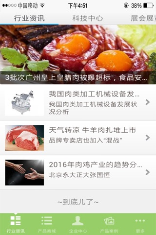 肉类加工平台 screenshot 2