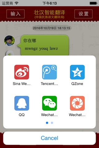 壮汉智能翻译 screenshot 3