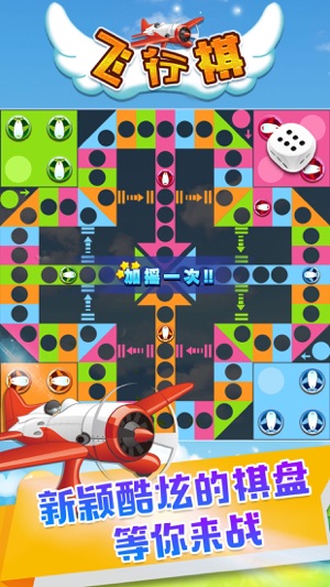 Flying Chess - Happy Ludo Game for Brain Relex(圖1)-速報App