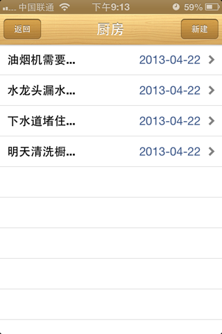 家庭维修免费版－学会DIY维修家庭小问题 screenshot 3