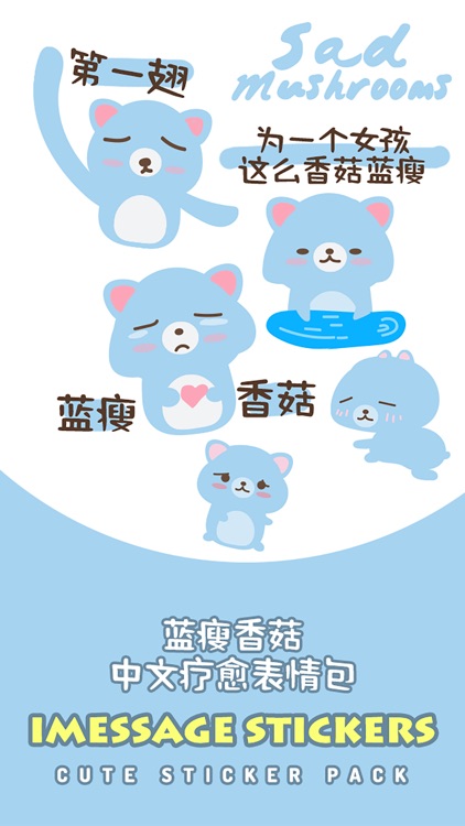 蓝瘦香菇 - 我懂你的心情(中文疗愈表情包)