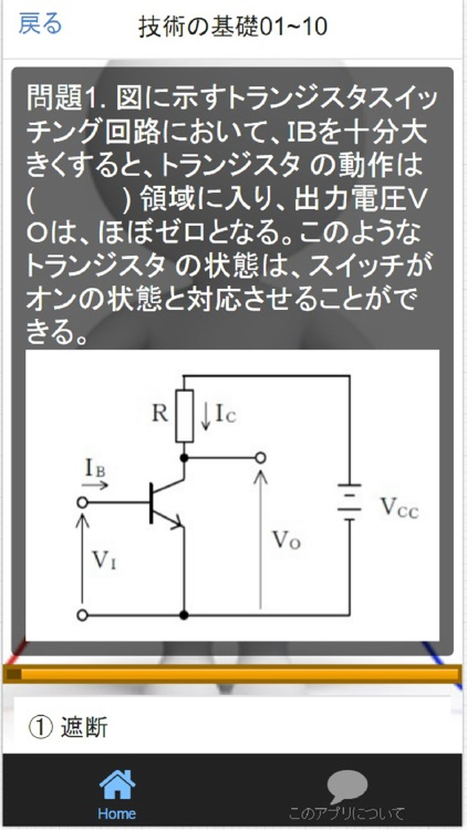 通信設備工事担任者AI第3種、過去問・予想問題集全210問 screenshot-3