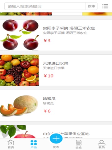 中国水果交易平台 screenshot 2