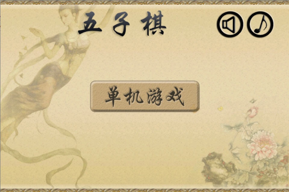 五子棋-欢乐单机版免费游戏,最新版Gomoku screenshot 2