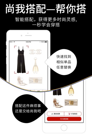 尚我－高端穿衣时尚搭配平台 screenshot 3