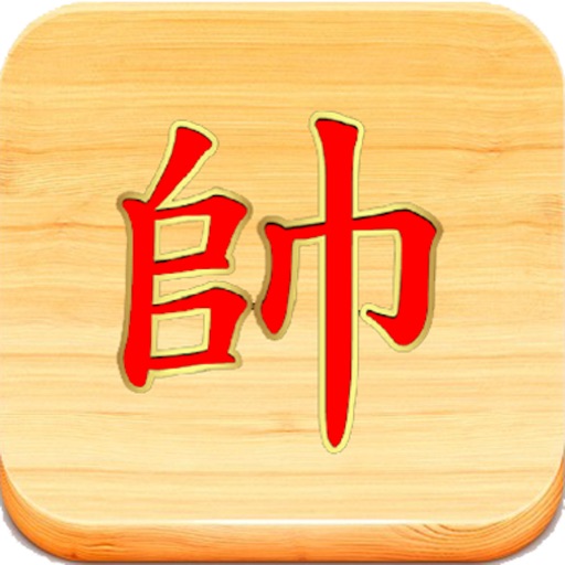 Chinese Chess - To Become A Better Player iOS App