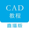 CAD教程-手机看图完美支持dwg、天正、PDF图纸的查看和绘图设计