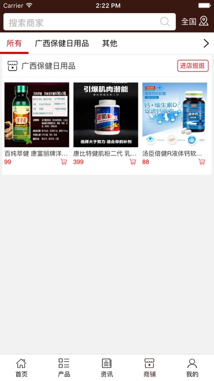 广西保健日用品 screenshot-3