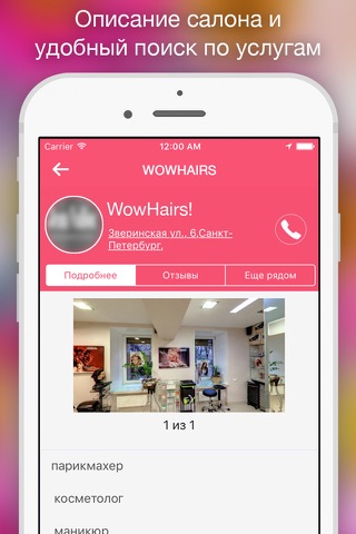 Салоны - Поиск лучших салонов красоты в СПб и МСК screenshot 4