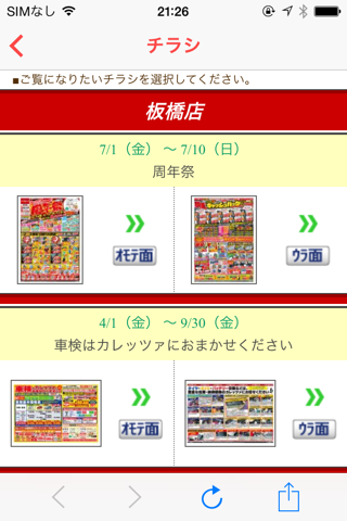 カー用品店カレッツァ公式アプリ screenshot 2