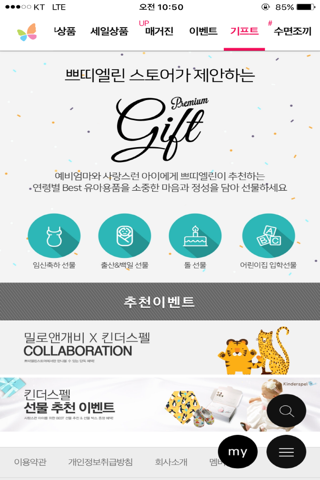 쁘띠엘린 스토어 - 프리미엄 유아용품 전문 쇼핑몰 screenshot 4