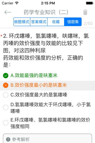 执业西药师《药学专业知识二》专项训练题库 screenshot 4