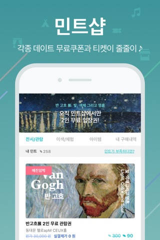 비트윈 데이트 screenshot 4