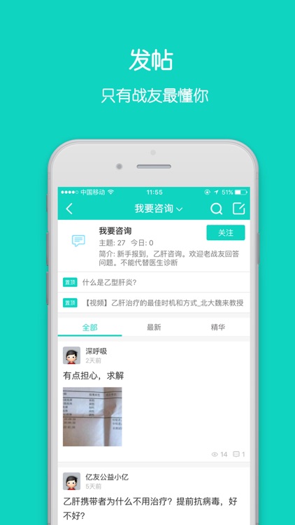 亿友-乙肝群体的精神家园 screenshot-3