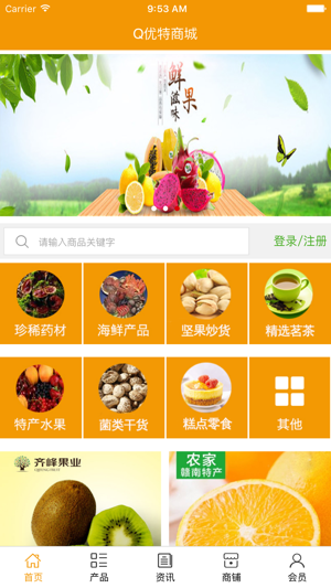 Q优特商城(圖1)-速報App