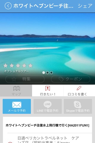 i tourDesk -オフラインで利用できるオーストラリアの観光ガイドアプリ- screenshot 4