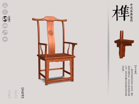 中式古典家具 screenshot 2