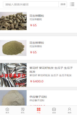 中国农产品门户网 screenshot 4