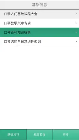 Game screenshot 口琴教程-口琴入门学习教程大全 mod apk