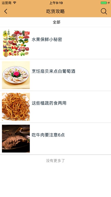 安徽吃货 screenshot-3