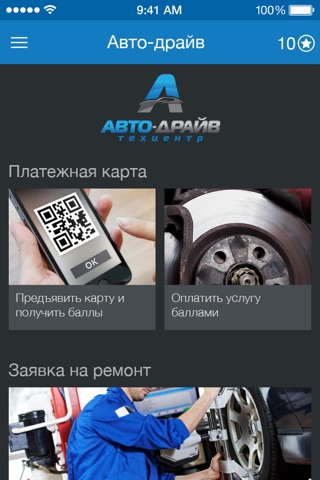 Авто-драйв screenshot 2