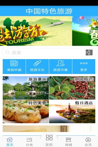 中国特色旅游 screenshot 2