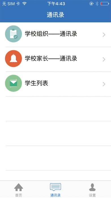 智慧学校端 screenshot 2