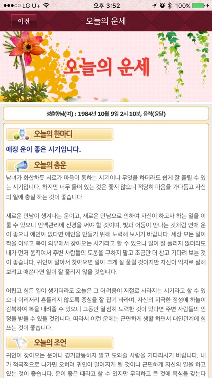 2017 잘맞는 일년운세,귀신도 놀라게 하는 신년운세 screenshot-4