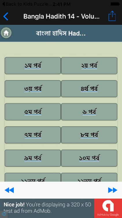 Bangla Hadith 14 - Volume Collection of Quran Hadith Bengali