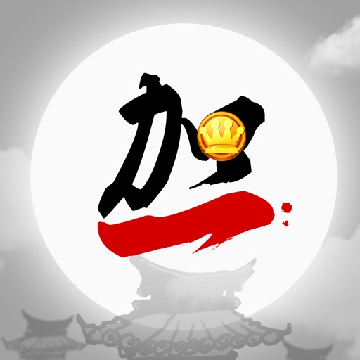 点我加一（全民+1点）