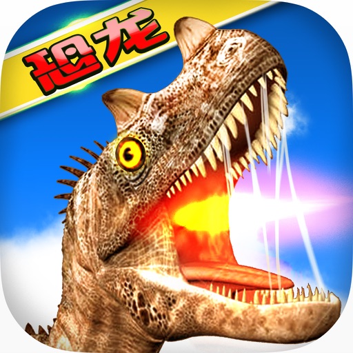 Dinosaur Simulator of Spinosaurus iOS App