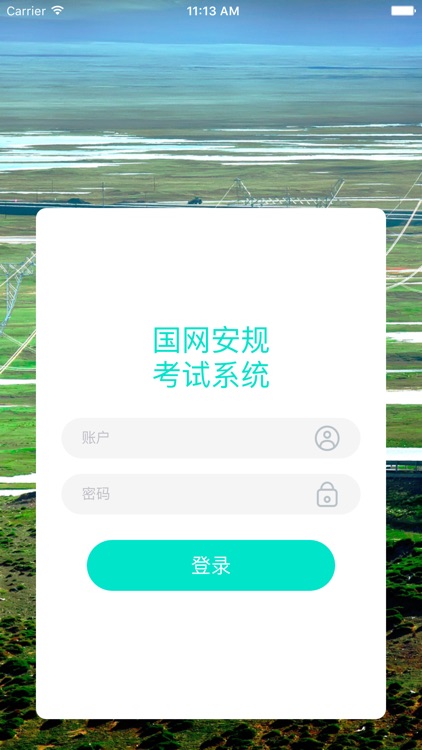 南充供电公司安全知识学习系统