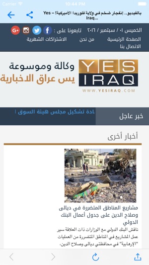 Yes Iraq - وكالة و موسوعة يس عراق الإخبارية(圖4)-速報App